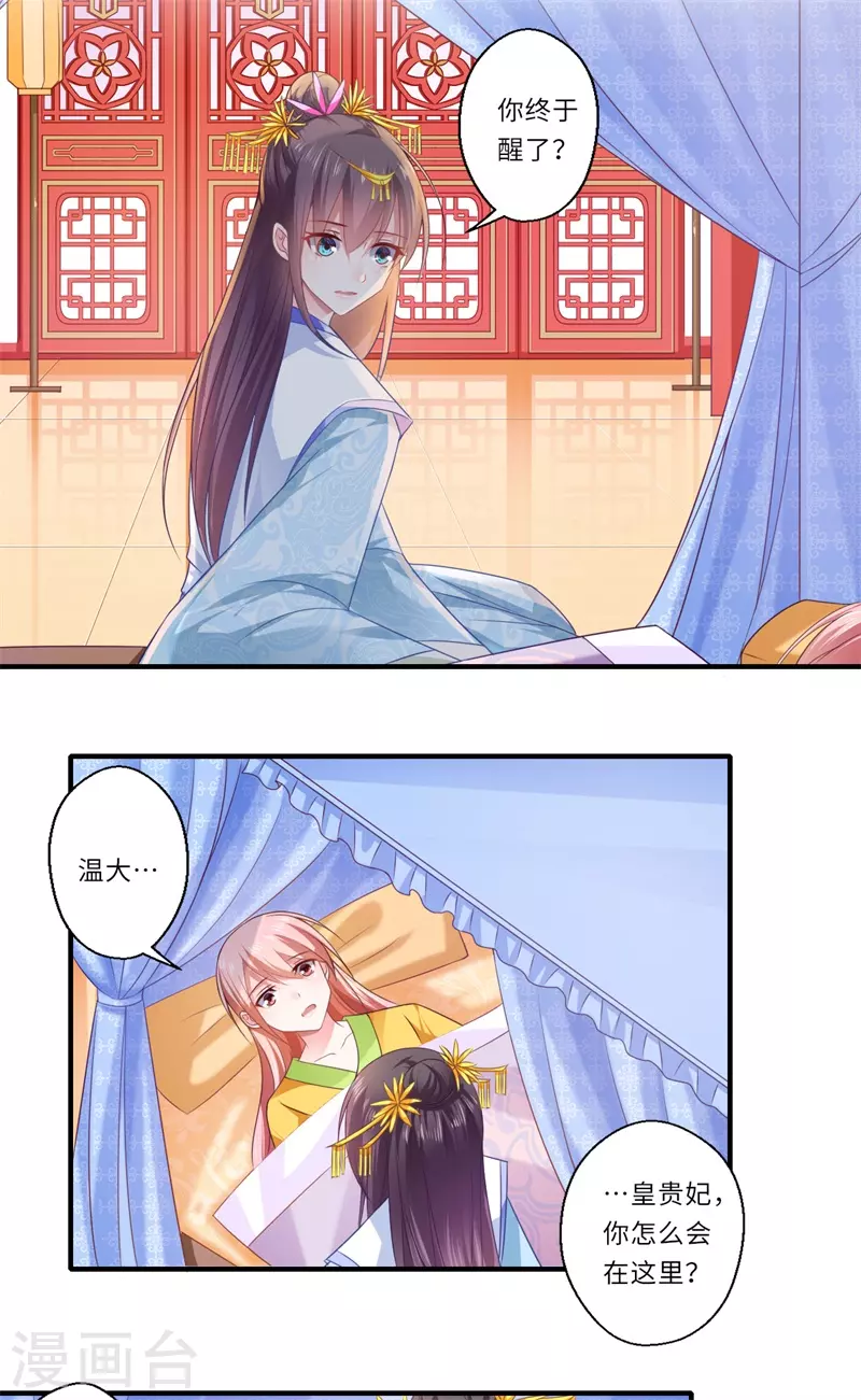 《重生医妃很痴情》第83话 今生有缘无分 第3页