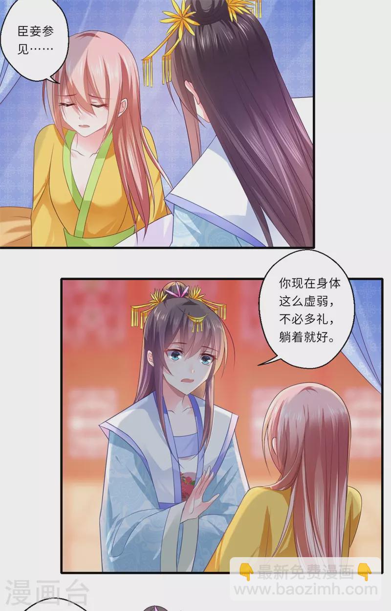 《重生医妃很痴情》第83话 今生有缘无分 第4页