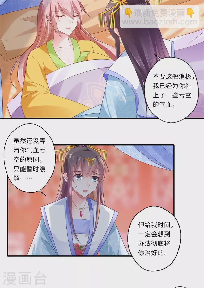 《重生医妃很痴情》第83话 今生有缘无分 第6页
