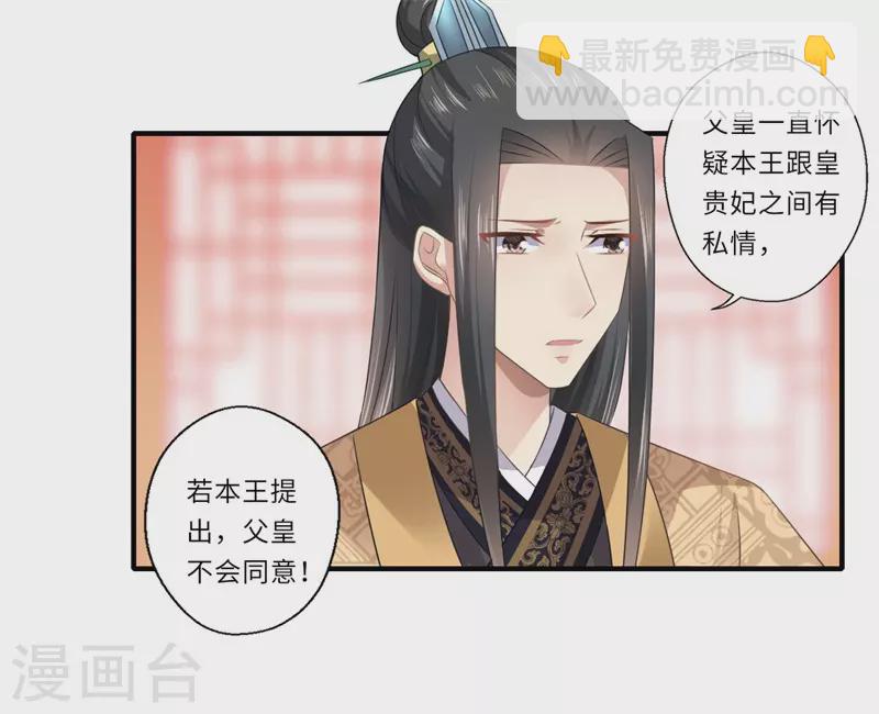《重生医妃很痴情》第82话 再进宁安王府 第13页