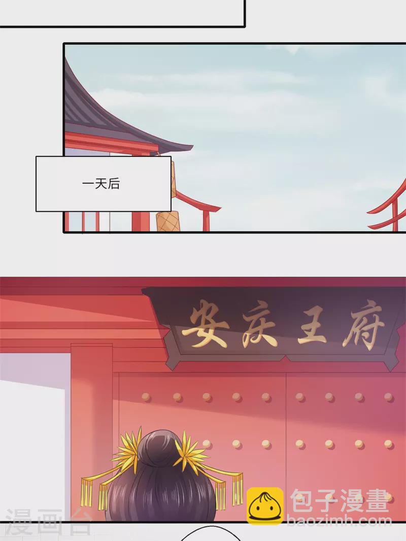 《重生医妃很痴情》第82话 再进宁安王府 第18页