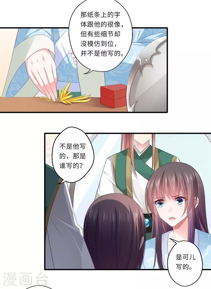 《重生医妃很痴情》第82话 再进宁安王府 第3页