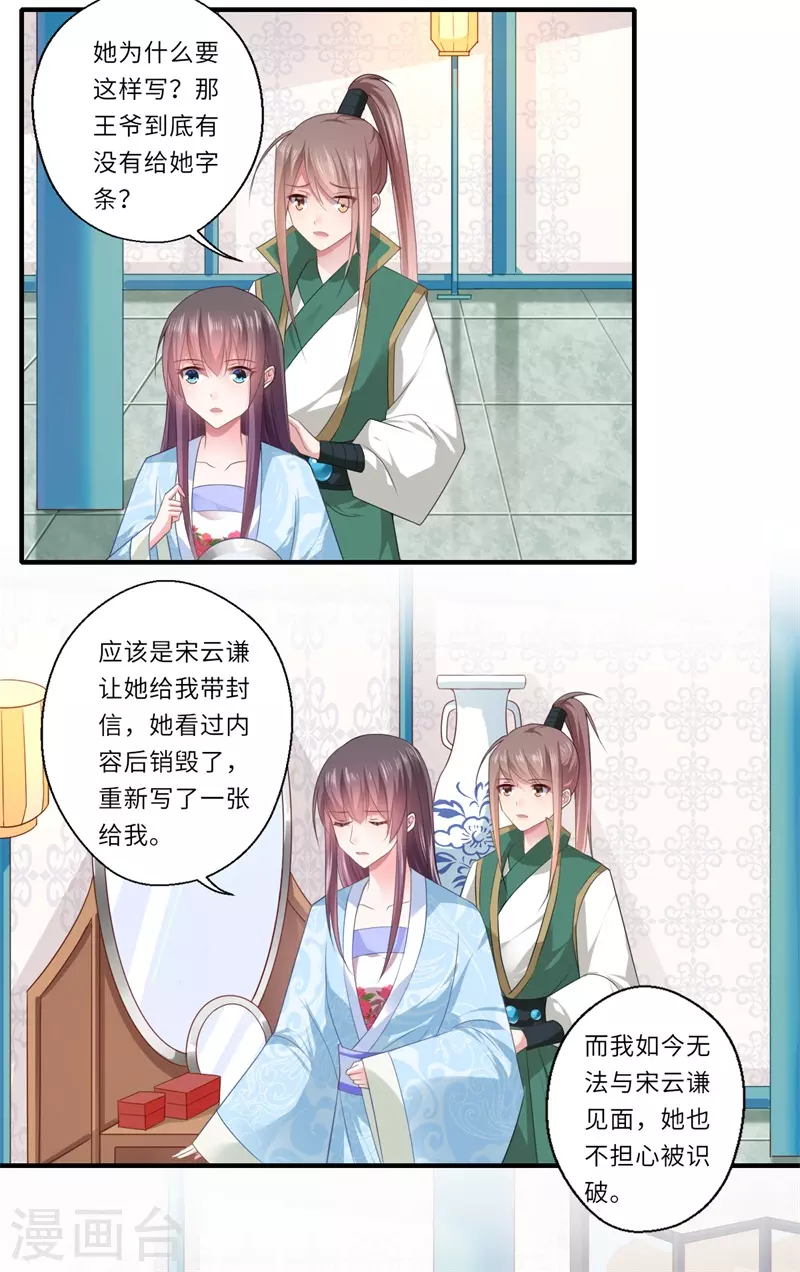 《重生医妃很痴情》第82话 再进宁安王府 第4页