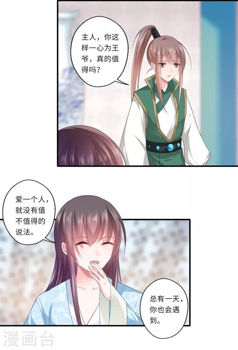 《重生医妃很痴情》第82话 再进宁安王府 第6页