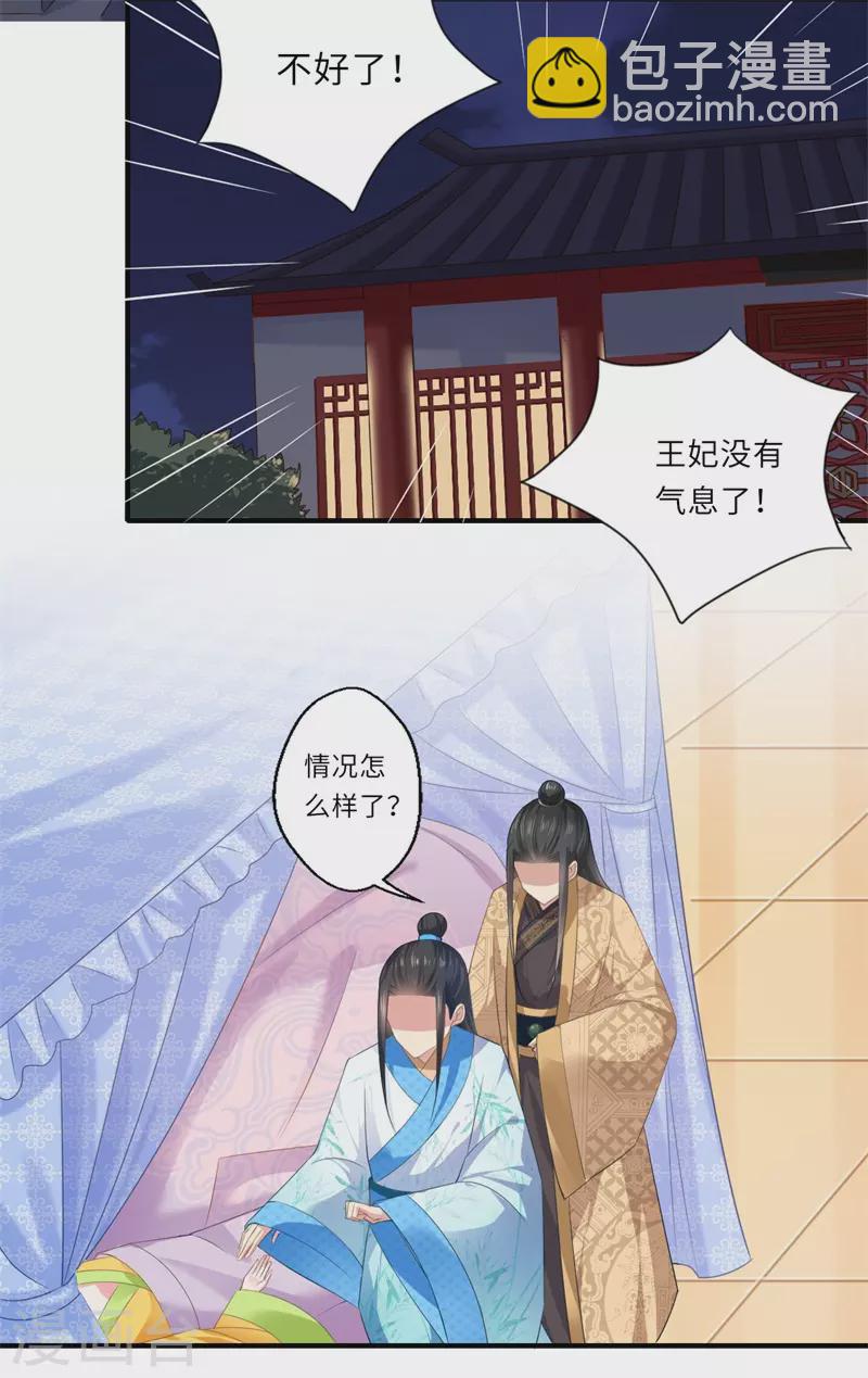 《重生医妃很痴情》第82话 再进宁安王府 第8页