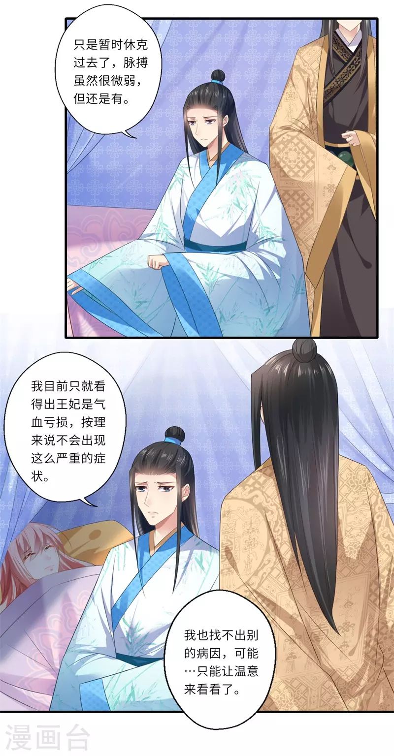《重生医妃很痴情》第82话 再进宁安王府 第9页