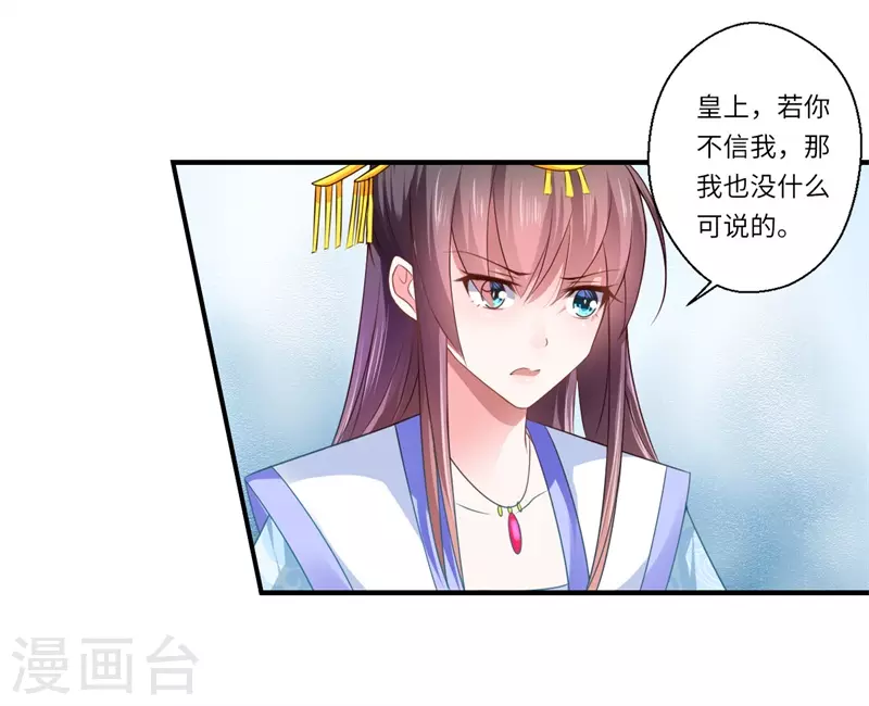 《重生医妃很痴情》第76话 皇后有难！ 第10页