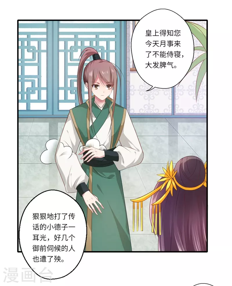 《重生医妃很痴情》第76话 皇后有难！ 第18页