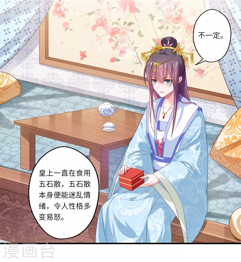 《重生医妃很痴情》第76话 皇后有难！ 第20页