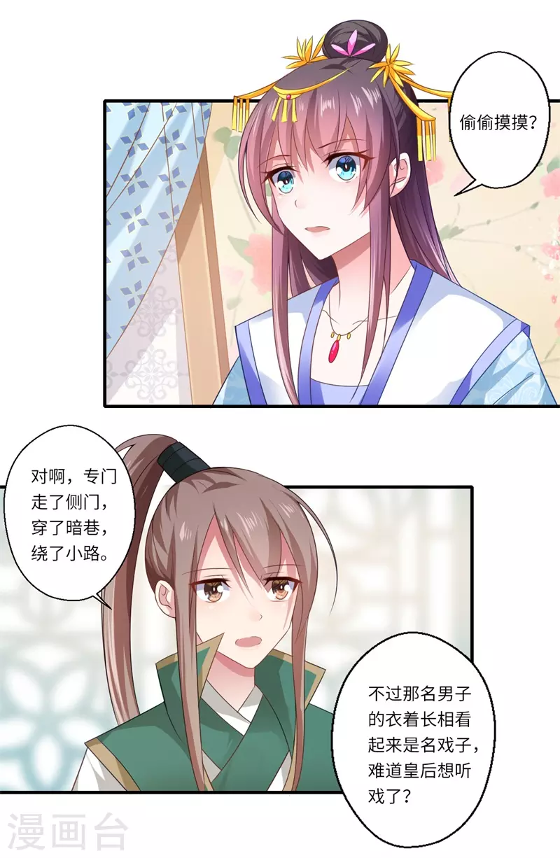 《重生医妃很痴情》第76话 皇后有难！ 第24页