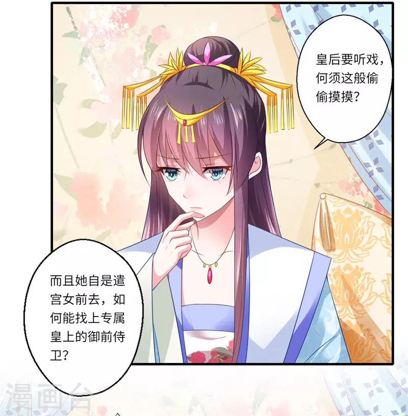 《重生医妃很痴情》第76话 皇后有难！ 第25页