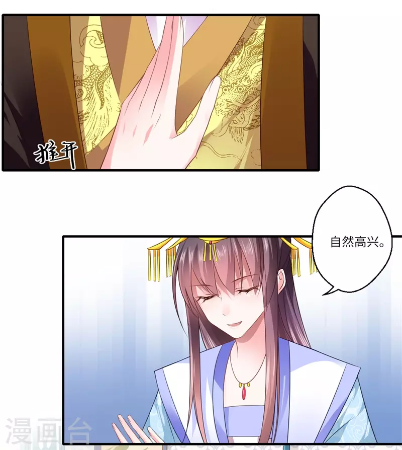 《重生医妃很痴情》第76话 皇后有难！ 第3页