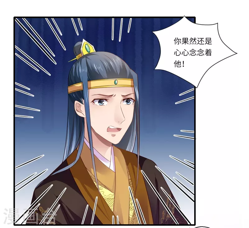 《重生医妃很痴情》第76话 皇后有难！ 第7页