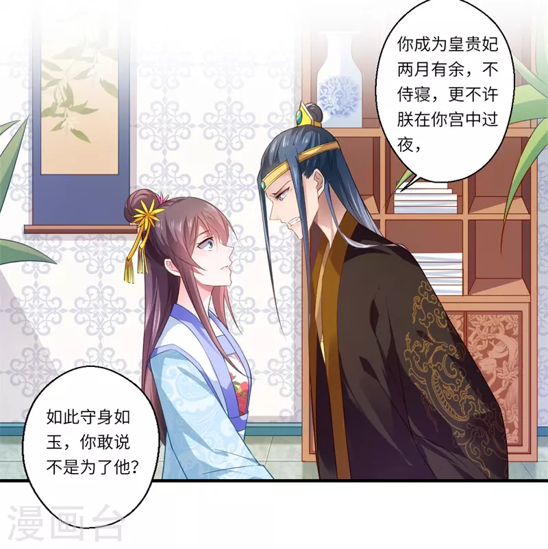《重生医妃很痴情》第76话 皇后有难！ 第8页