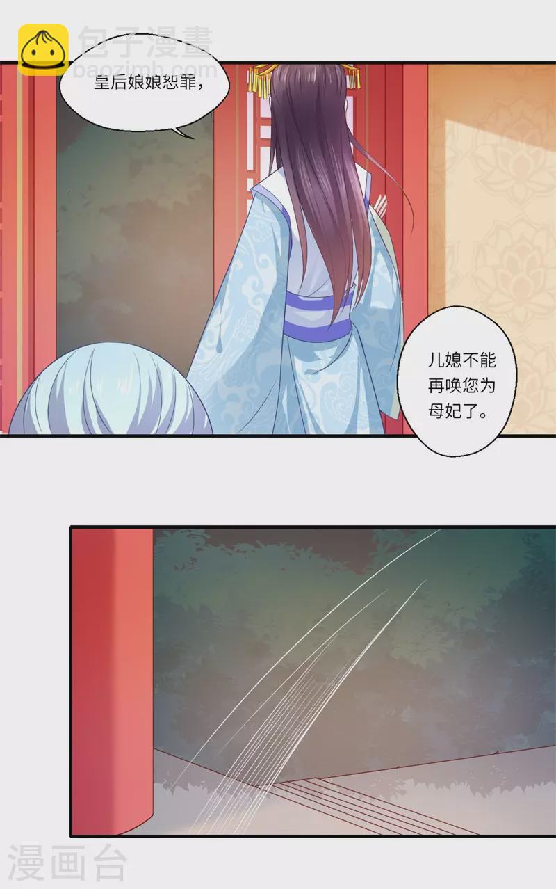 《重生医妃很痴情》第79话 你不叫温暖对吗 第10页