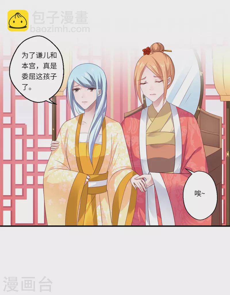 《重生医妃很痴情》第79话 你不叫温暖对吗 第11页