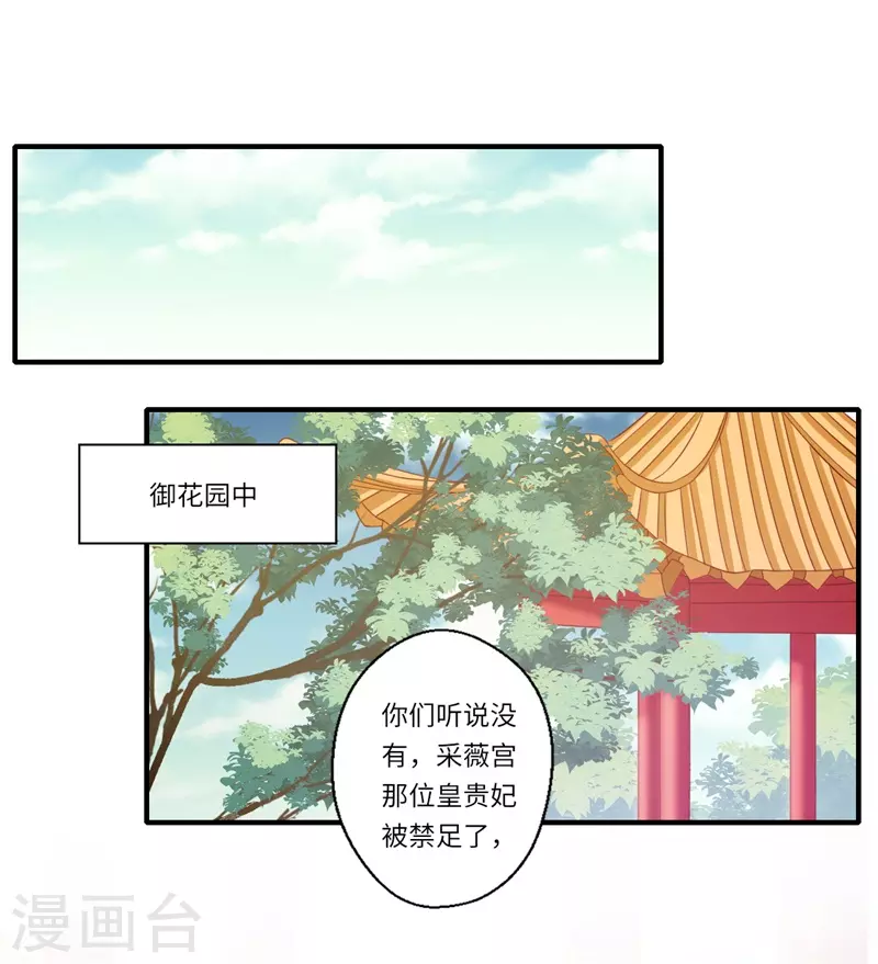 《重生医妃很痴情》第79话 你不叫温暖对吗 第12页