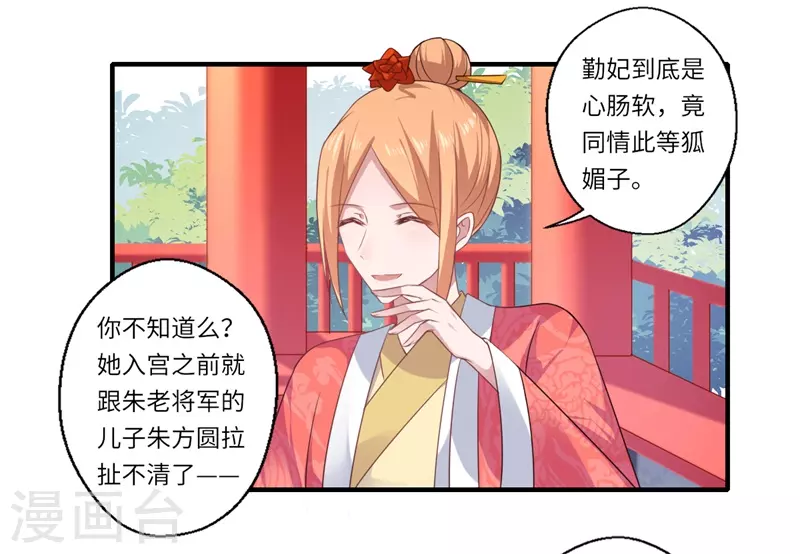 《重生医妃很痴情》第79话 你不叫温暖对吗 第15页