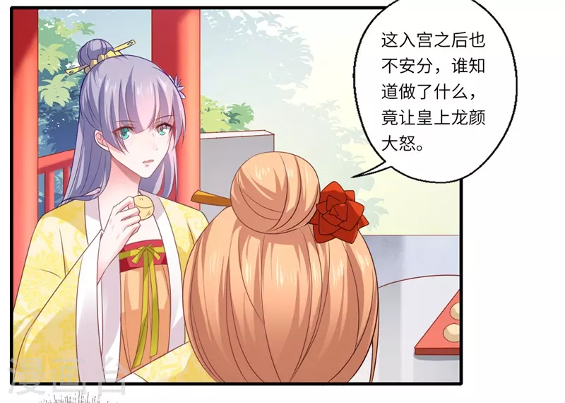 《重生医妃很痴情》第79话 你不叫温暖对吗 第16页