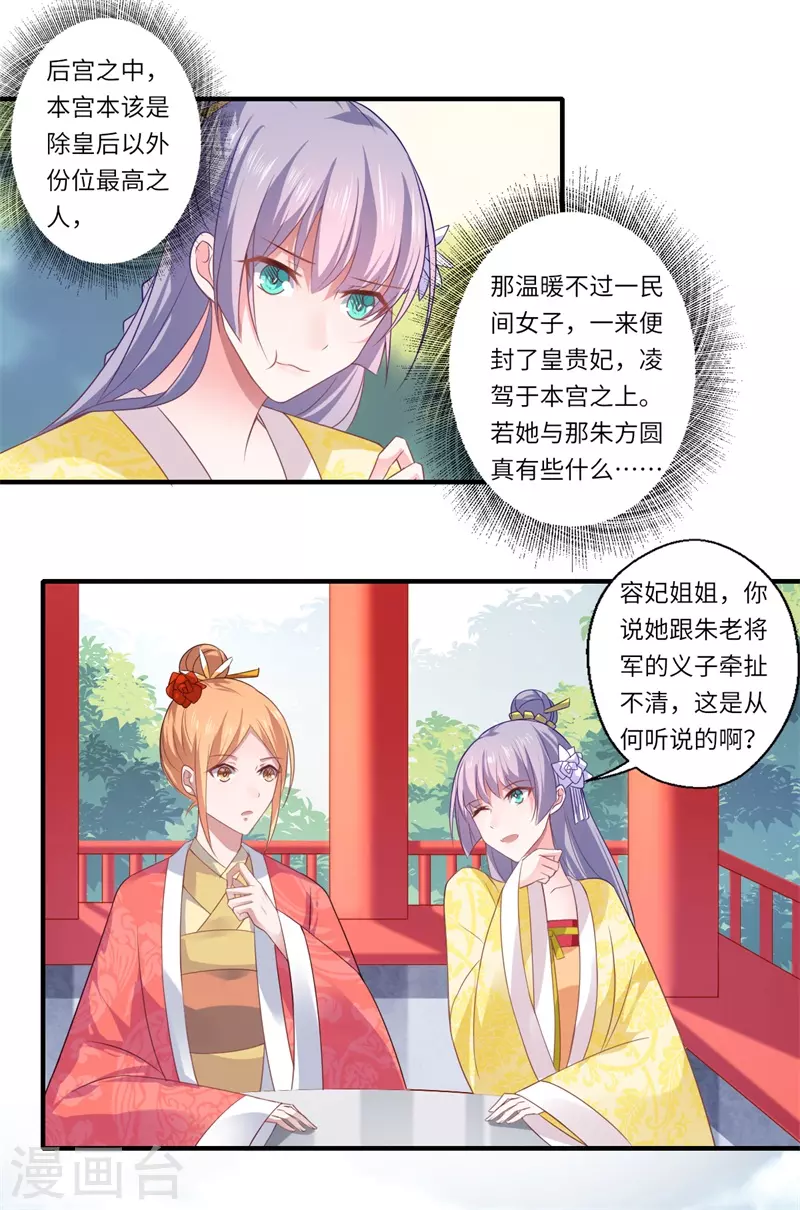 《重生医妃很痴情》第79话 你不叫温暖对吗 第17页