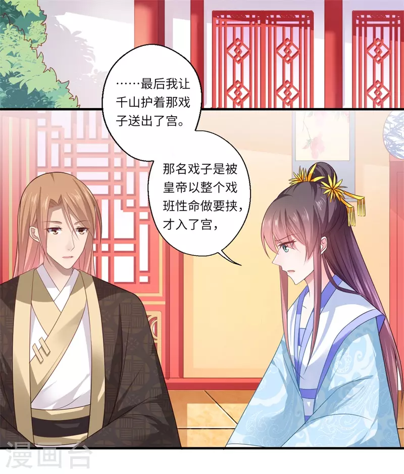 《重生医妃很痴情》第79话 你不叫温暖对吗 第19页