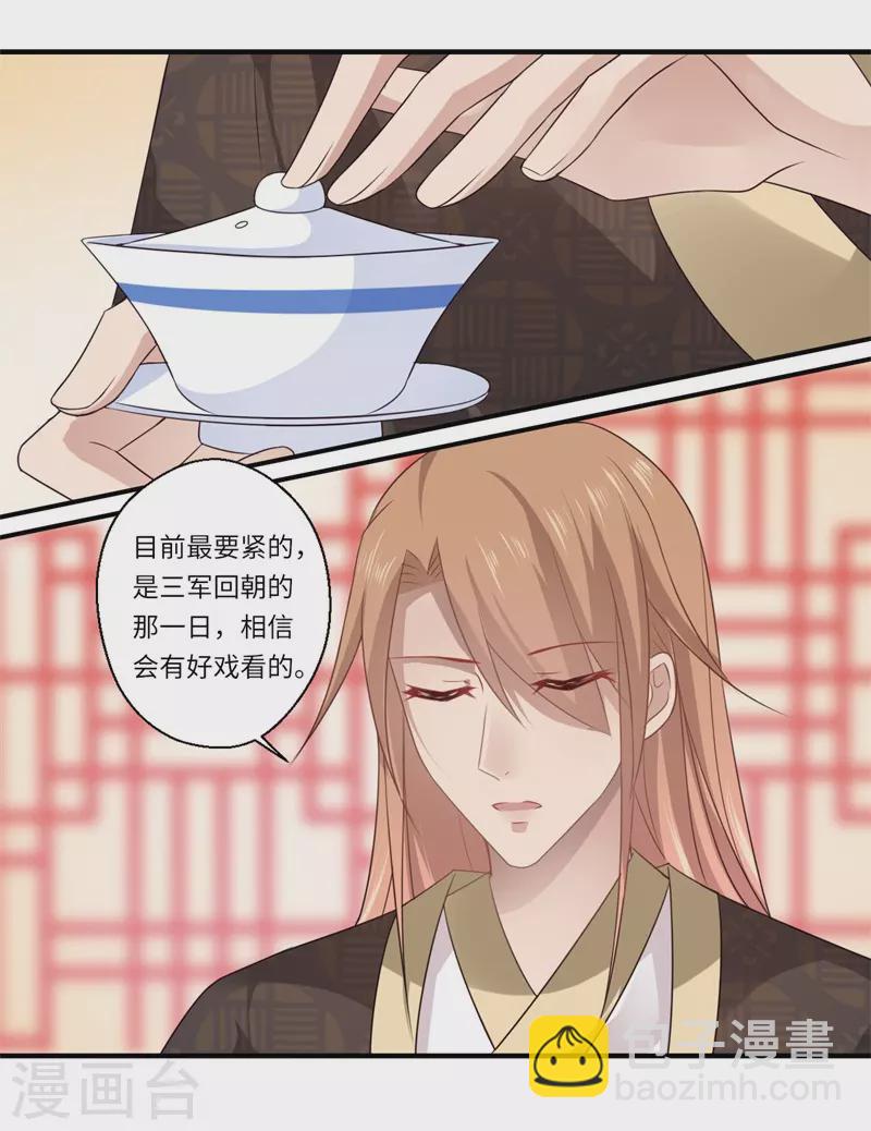 《重生医妃很痴情》第79话 你不叫温暖对吗 第23页