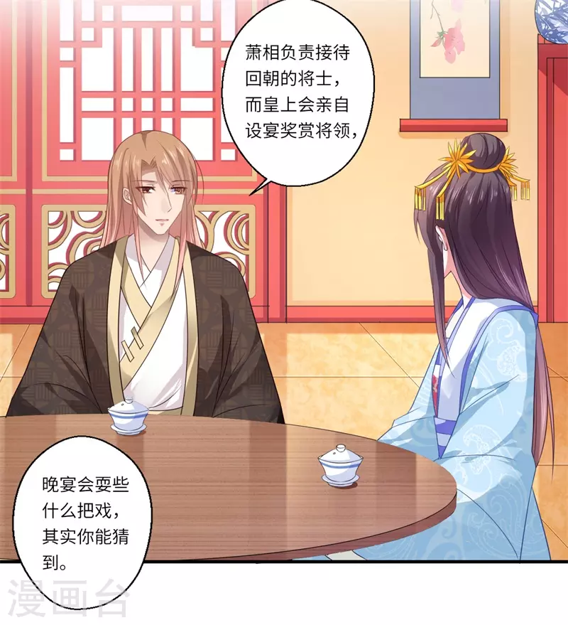 《重生医妃很痴情》第79话 你不叫温暖对吗 第25页