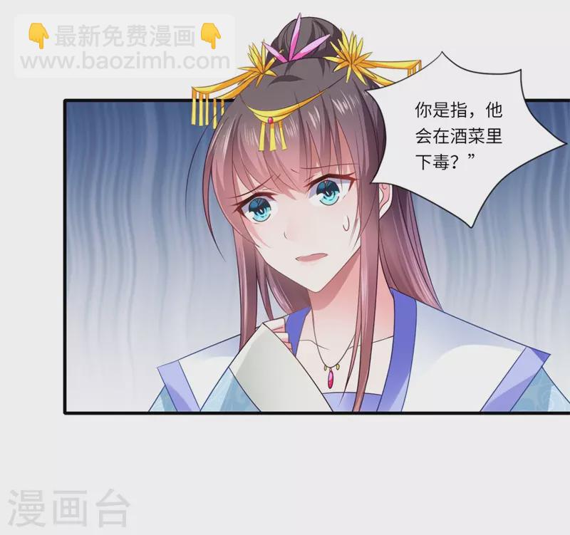 《重生医妃很痴情》第79话 你不叫温暖对吗 第26页