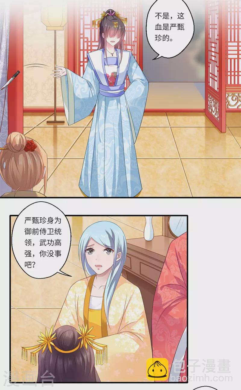 《重生医妃很痴情》第79话 你不叫温暖对吗 第3页