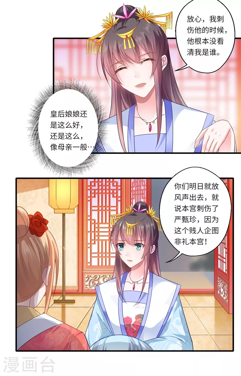 《重生医妃很痴情》第79话 你不叫温暖对吗 第4页