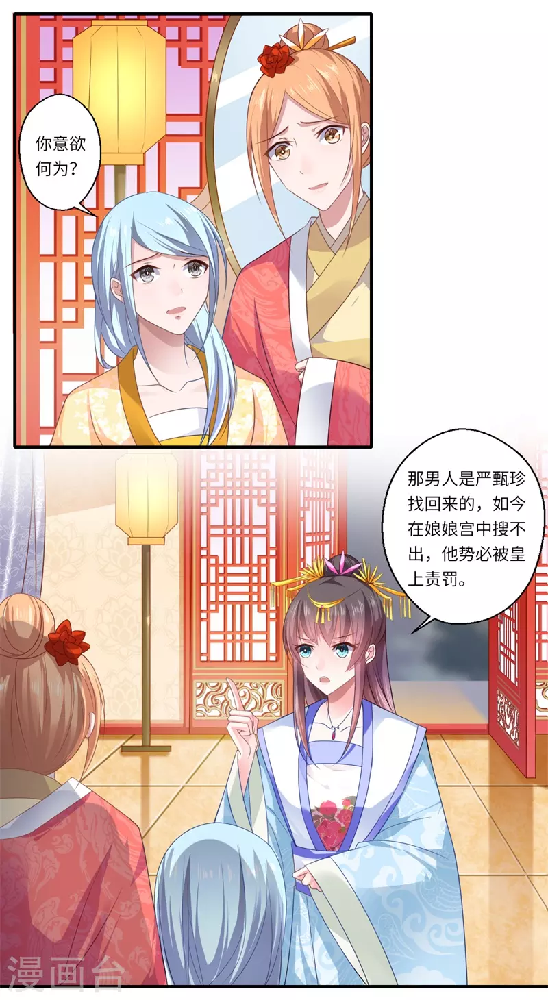 《重生医妃很痴情》第79话 你不叫温暖对吗 第5页