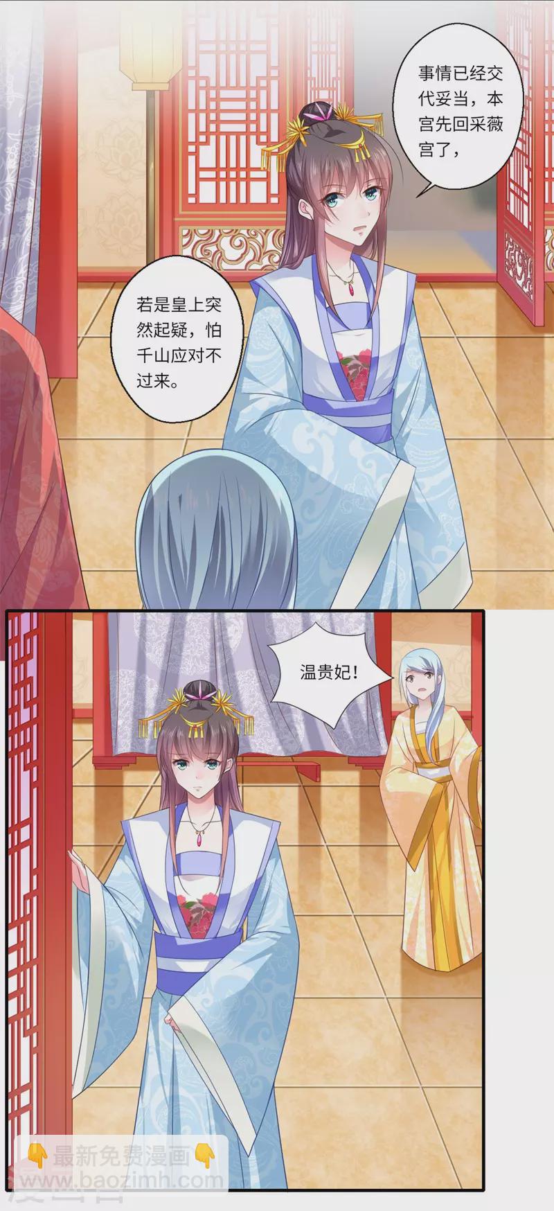 《重生医妃很痴情》第79话 你不叫温暖对吗 第7页