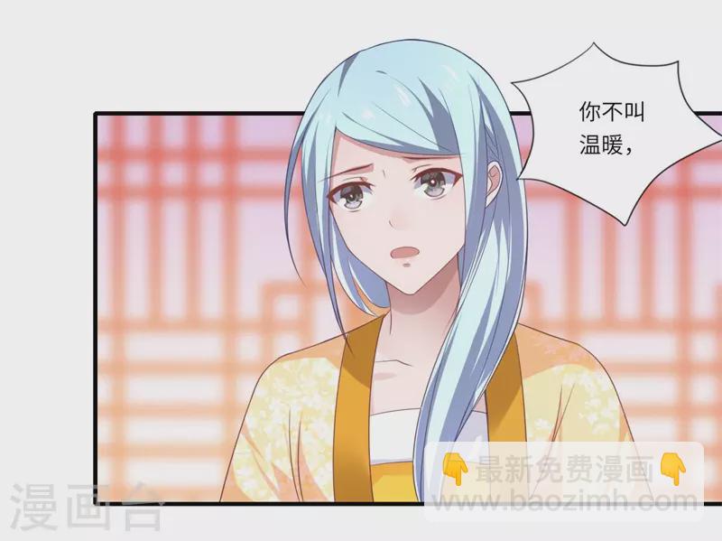 《重生医妃很痴情》第79话 你不叫温暖对吗 第8页