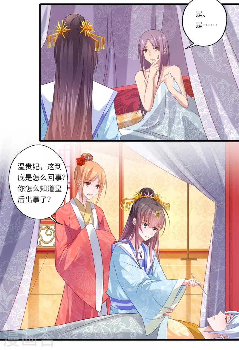 《重生医妃很痴情》第77话 夫妻情哪有皇位重 第16页
