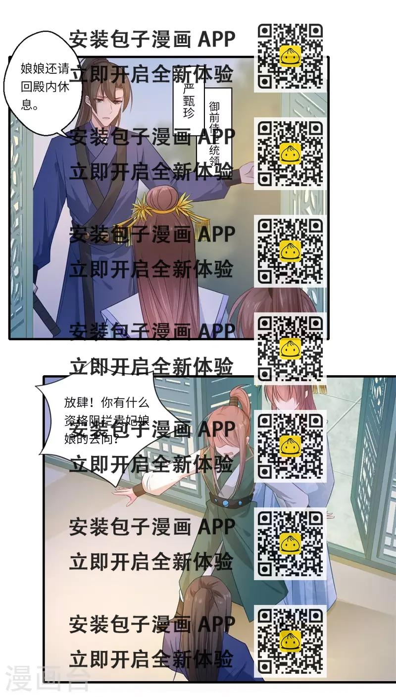 《重生医妃很痴情》第77话 夫妻情哪有皇位重 第2页