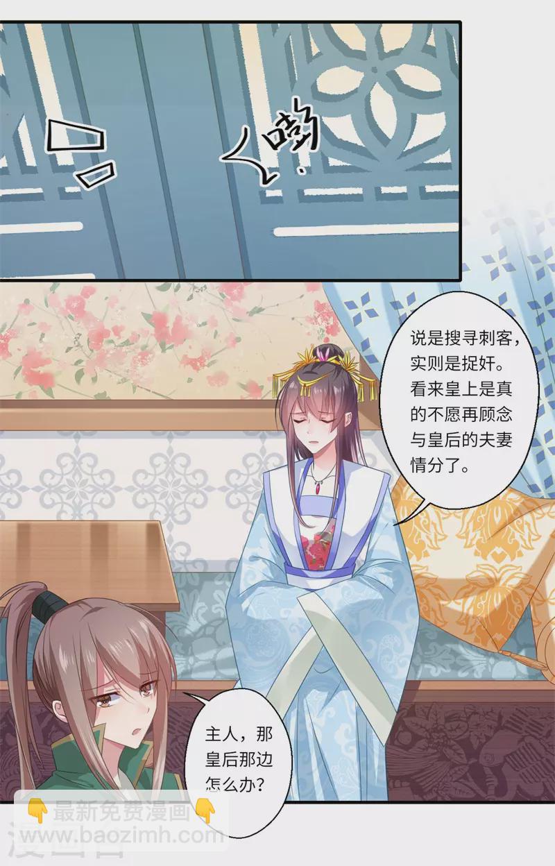《重生医妃很痴情》第77话 夫妻情哪有皇位重 第5页