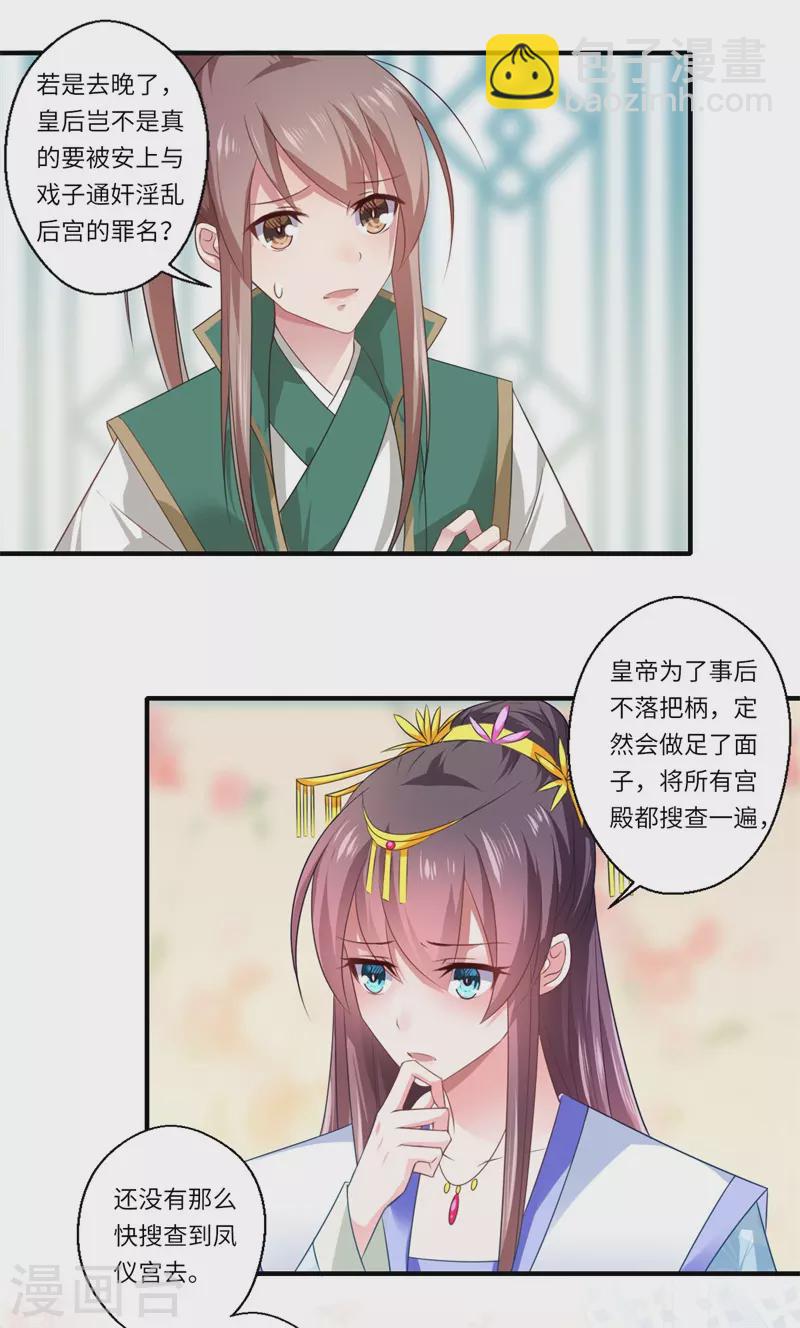 《重生医妃很痴情》第77话 夫妻情哪有皇位重 第6页