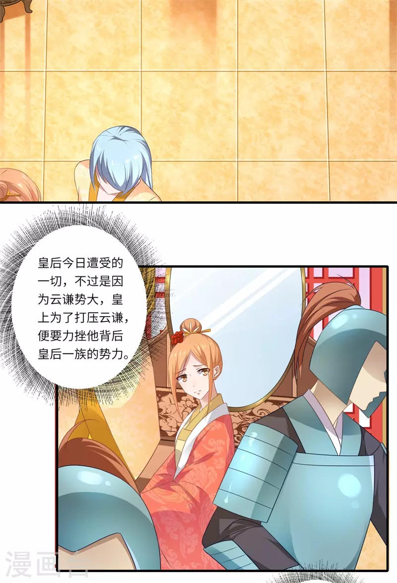 《重生医妃很痴情》第78话 那可是他儿媳啊！ 第10页