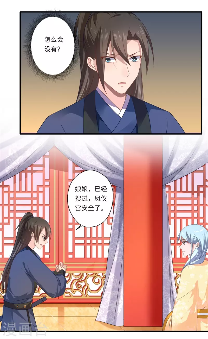 《重生医妃很痴情》第78话 那可是他儿媳啊！ 第12页