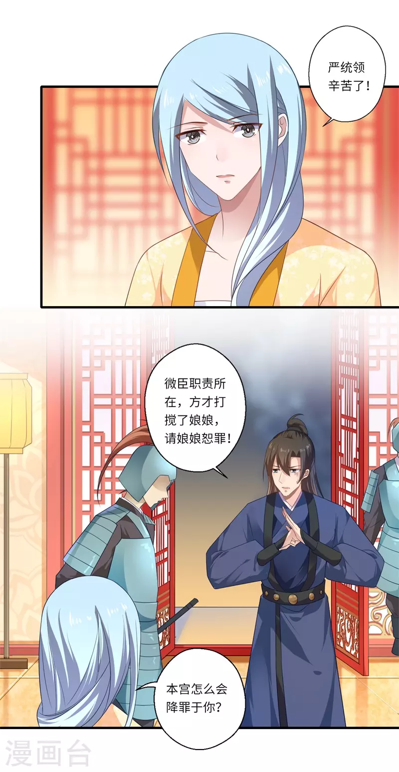 《重生医妃很痴情》第78话 那可是他儿媳啊！ 第13页