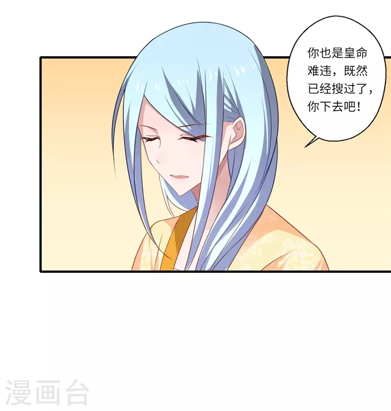 《重生医妃很痴情》第78话 那可是他儿媳啊！ 第14页