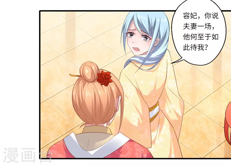 《重生医妃很痴情》第78话 那可是他儿媳啊！ 第18页