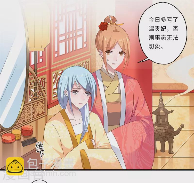 《重生医妃很痴情》第78话 那可是他儿媳啊！ 第20页