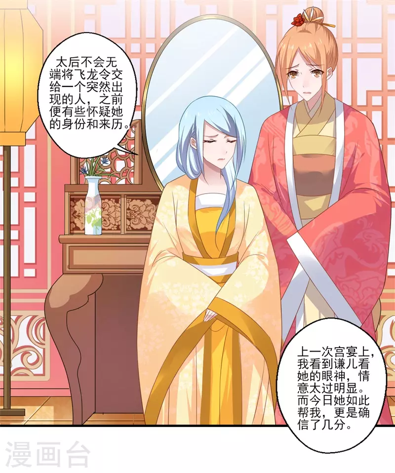 《重生医妃很痴情》第78话 那可是他儿媳啊！ 第23页