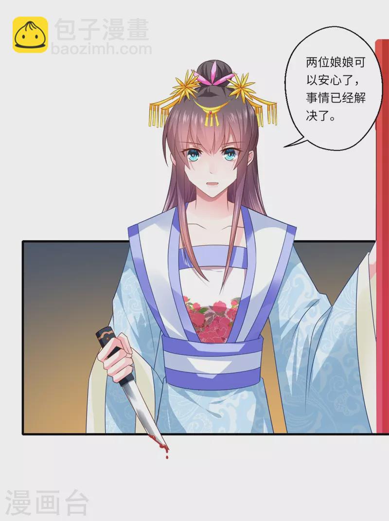 《重生医妃很痴情》第78话 那可是他儿媳啊！ 第28页
