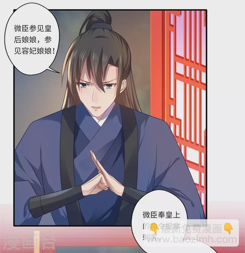 《重生医妃很痴情》第78话 那可是他儿媳啊！ 第4页
