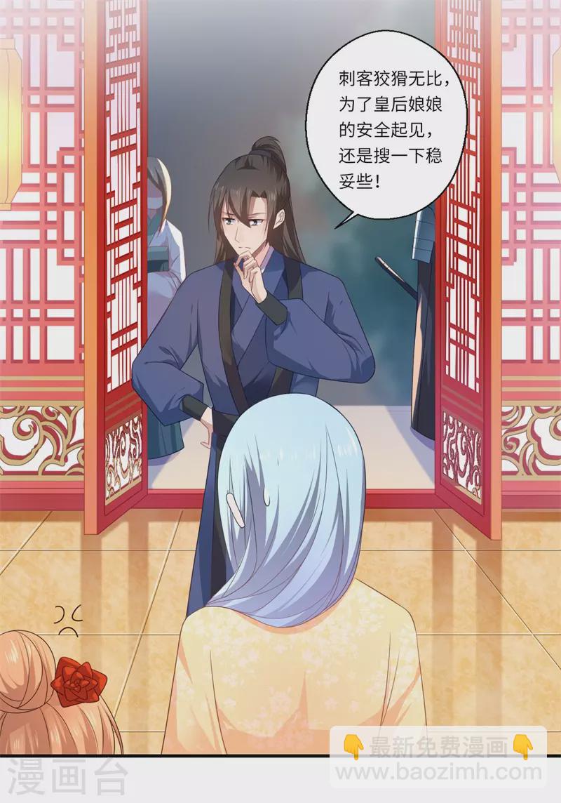 《重生医妃很痴情》第78话 那可是他儿媳啊！ 第7页