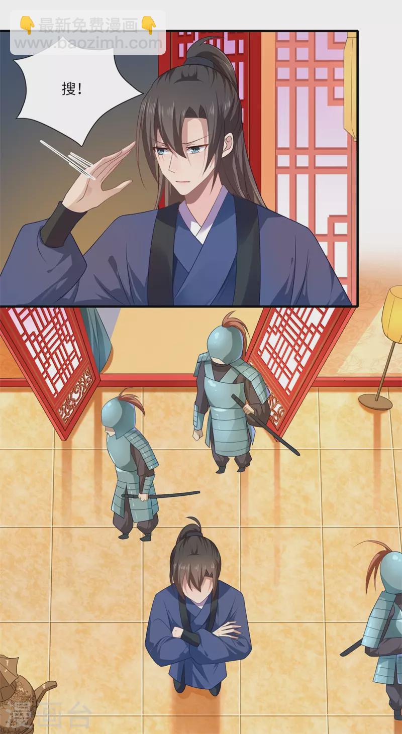 《重生医妃很痴情》第78话 那可是他儿媳啊！ 第9页
