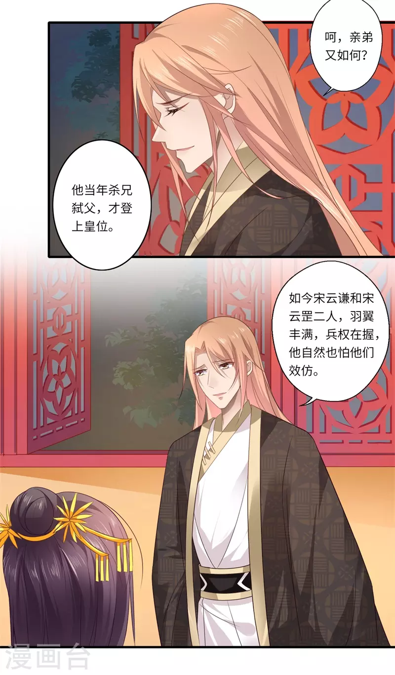 《重生医妃很痴情》第80话 可儿的心思 第10页
