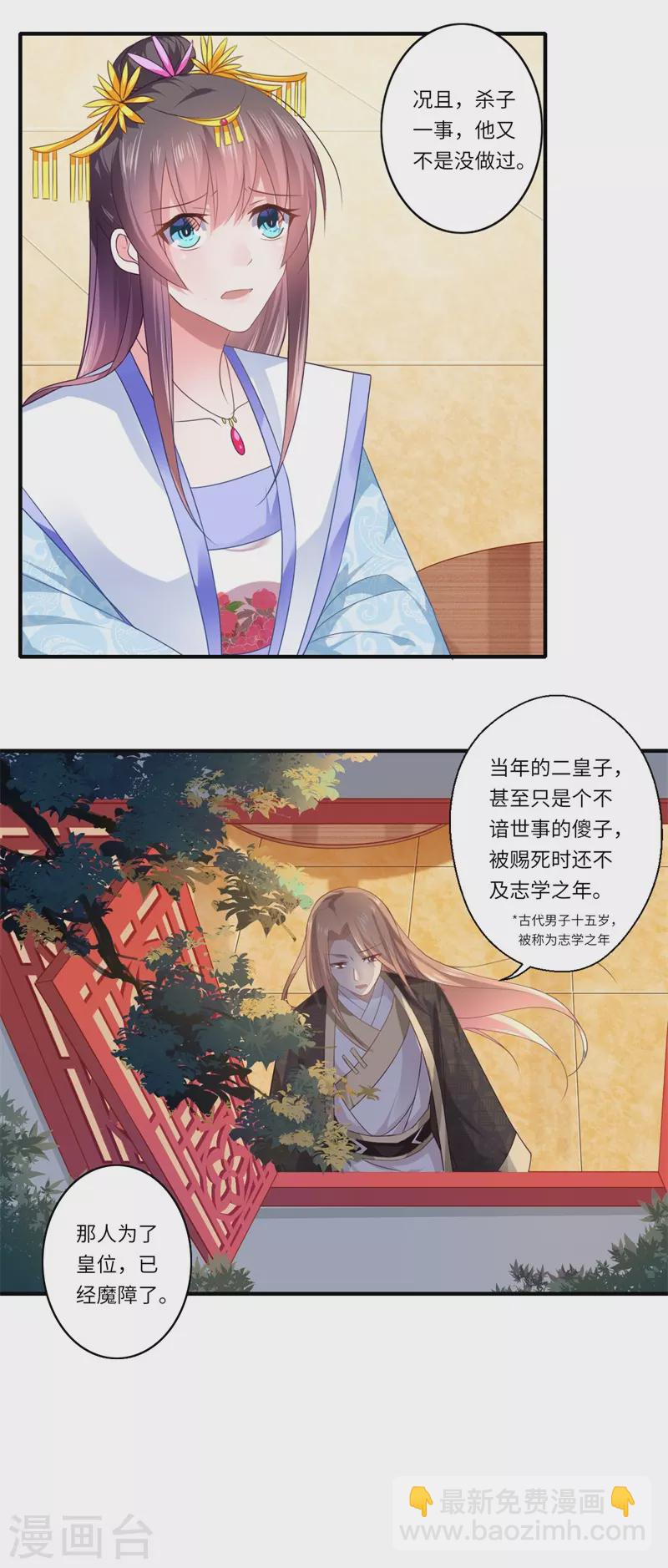 《重生医妃很痴情》第80话 可儿的心思 第11页
